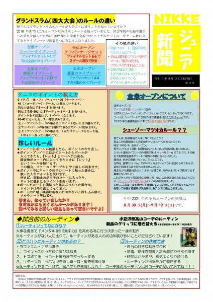 Microsoft Word - ジュニア新聞2021第13号　